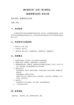 西北大学、地质大学考研经典复习材料 (36).docx