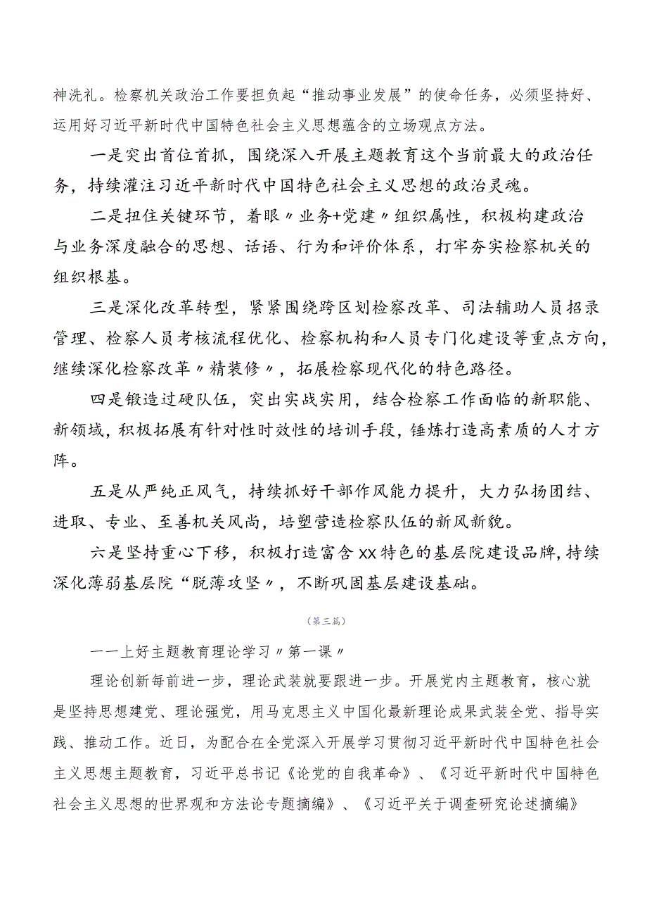 2023年度关于学习贯彻第二批主题专题教育专题学习发言材料(二十篇汇编).docx_第2页