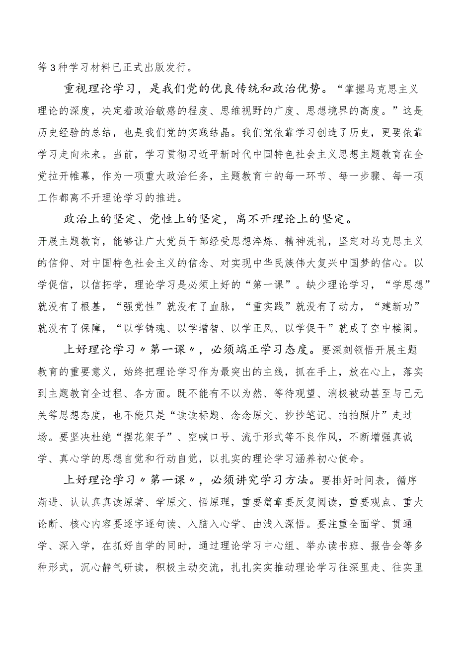 2023年度关于学习贯彻第二批主题专题教育专题学习发言材料(二十篇汇编).docx_第3页