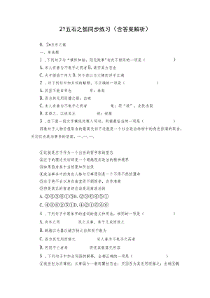 2 -五石之瓠 同步练习（含答案解析）.docx