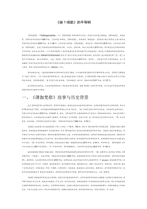 《薄伽梵歌》的平等观.docx