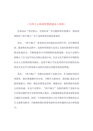 “坚强核心”团课心得.docx