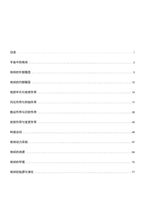 西北大学、地质大学考研经典复习材料 .docx