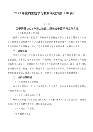 2023年党内主题学习教育活动方案（10篇）.docx