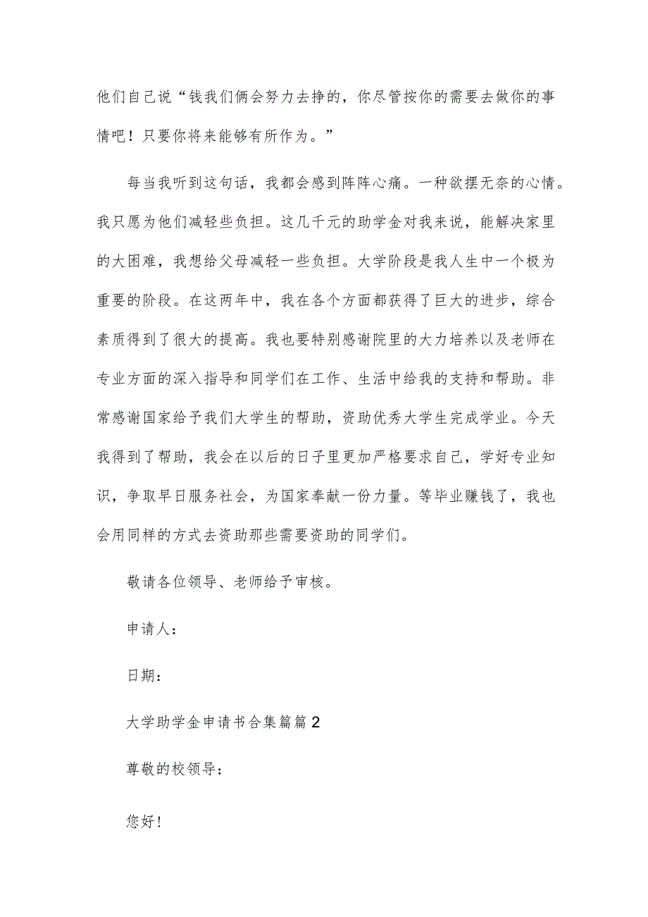 2023年大学助学金申请书合集篇10篇（完整）.docx_第2页