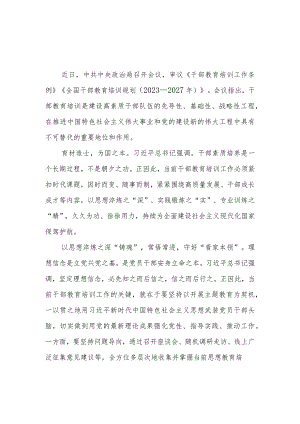 《全国干部教育培训规划（2023-2027年）》学习体会4篇.docx