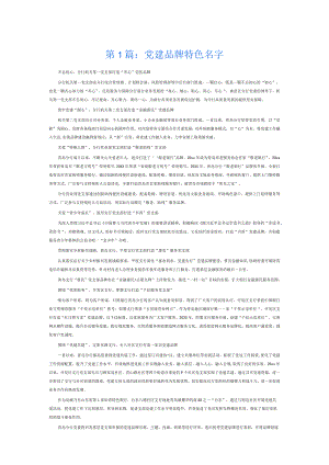 党建品牌特色名字6篇.docx