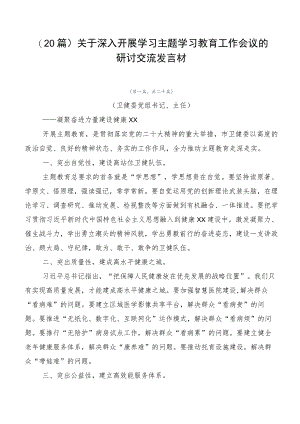 （20篇）关于深入开展学习主题学习教育工作会议的研讨交流发言材.docx