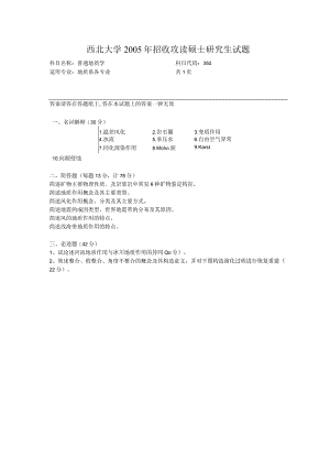 西北大学、地质大学考研经典复习材料 .docx