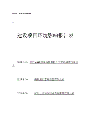 目代码2018-330783-39-03-013893-000建设项目环境影响报告表.docx