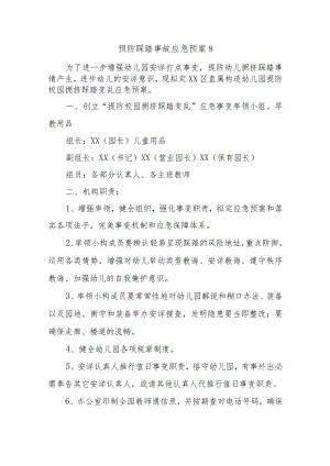 预防踩踏事故应急预案8.docx