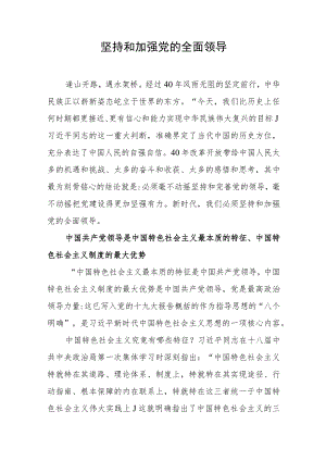2023年专题党课讲稿：坚持和加强党的全面领导.docx