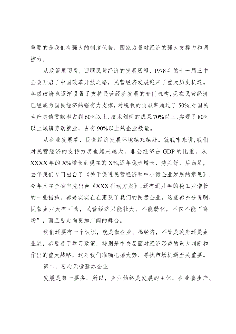 在全市民营企业发展座谈会上的讲话.docx_第2页