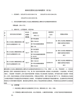 采购项目要求及技术参数要求02包.docx