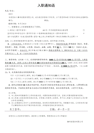 普工入职确认函.docx