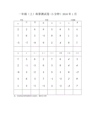 一年级上册珠心算试卷.docx