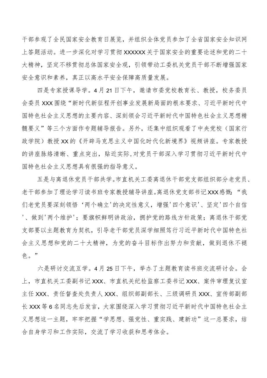 专题学习2023年第二批主题专题教育工作汇报(二十篇汇编).docx_第2页