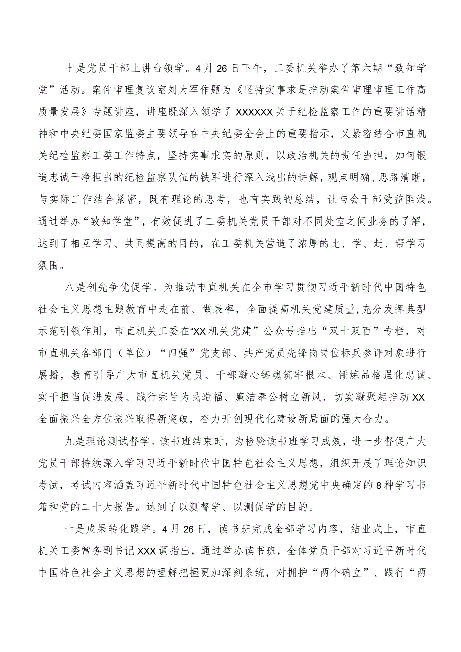 专题学习2023年第二批主题专题教育工作汇报(二十篇汇编).docx_第3页