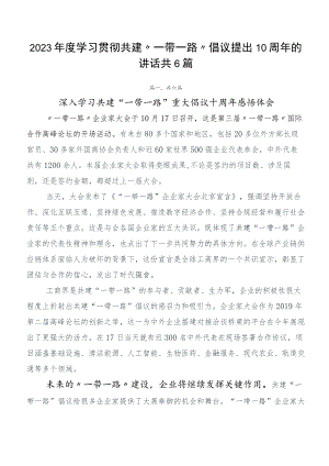 2023年度学习贯彻共建“一带一路”倡议提出10周年的讲话共6篇.docx