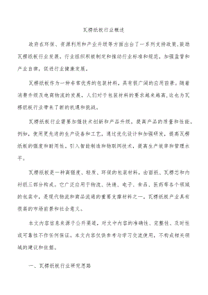 瓦楞纸板行业概述.docx