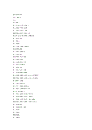 微观经济学考研必读资料 (4).docx