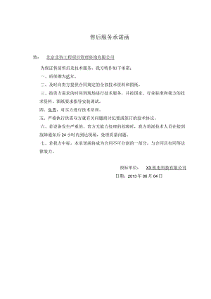 售后服务承诺函(2023年).docx