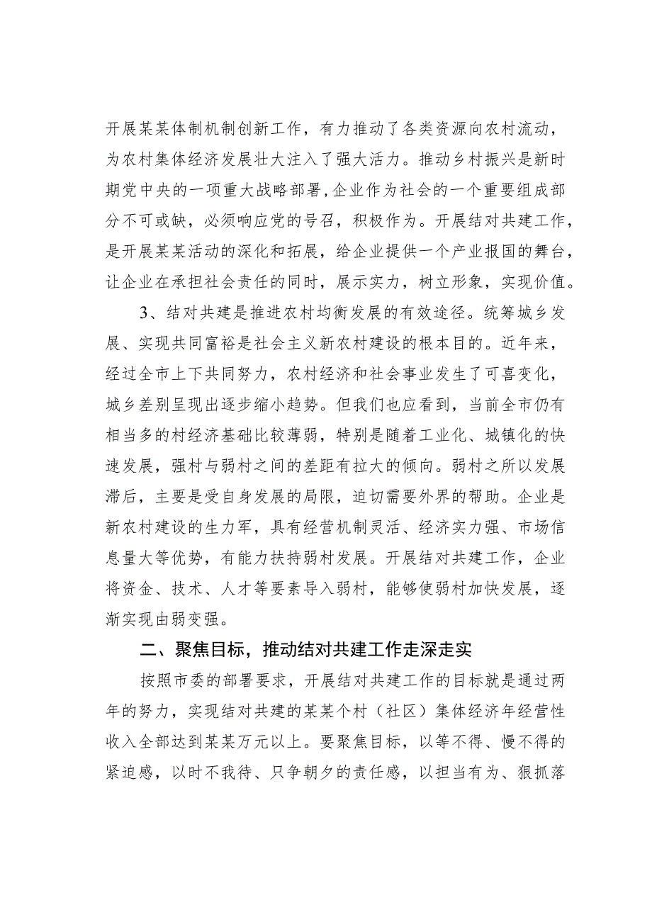 某某市委组织部部长在全市发展壮大村级集体经济结对共建工作推进会上的讲话.docx_第3页