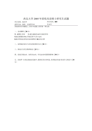 西北大学、地质大学考研经典复习材料 (15).docx