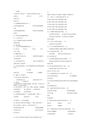 一流高校医学卫生综合部分必读复习材料 (24).docx