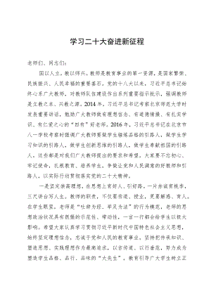 在学校教职工大会上的讲话.docx
