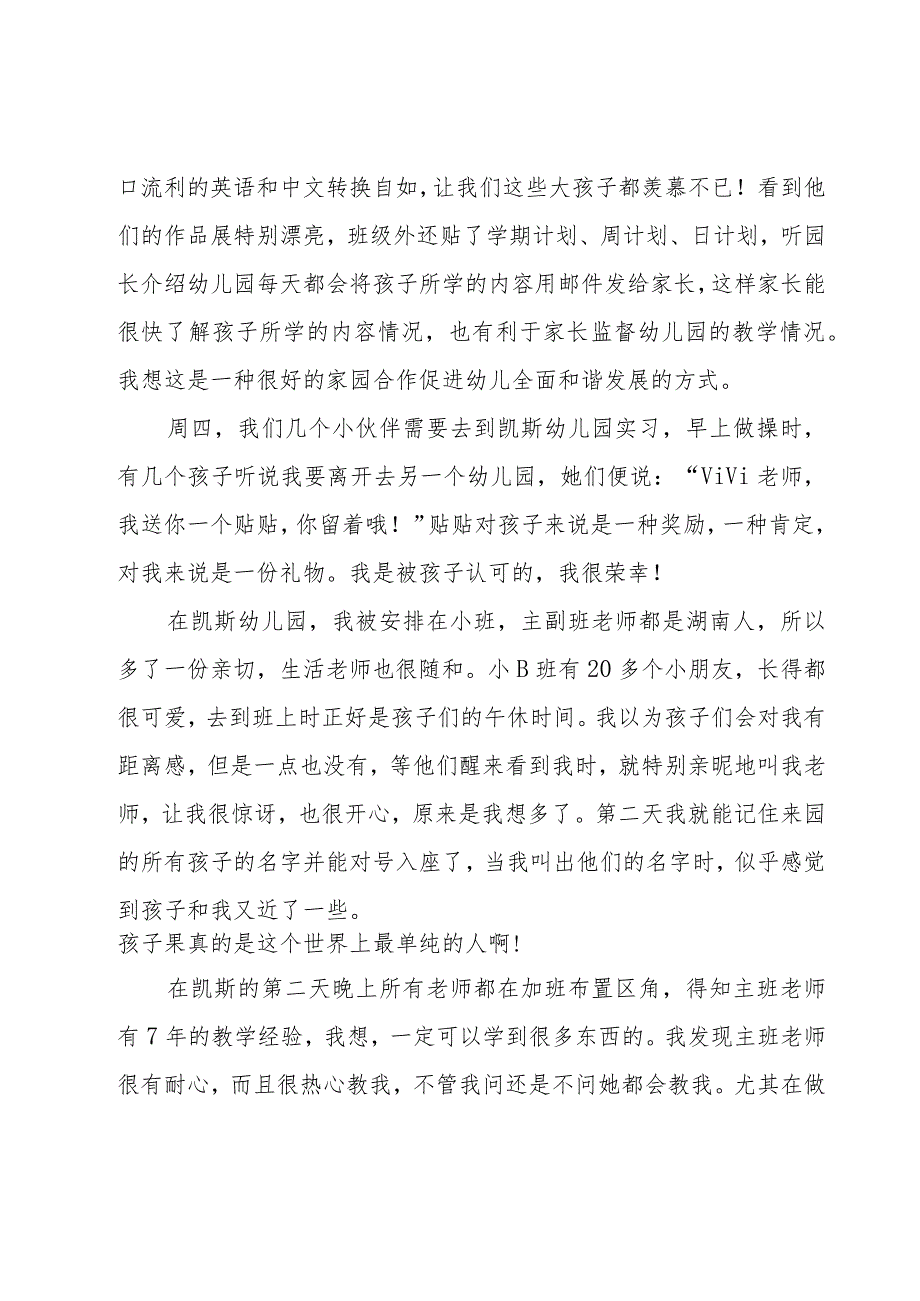实习工作感悟集锦(9篇).docx_第2页