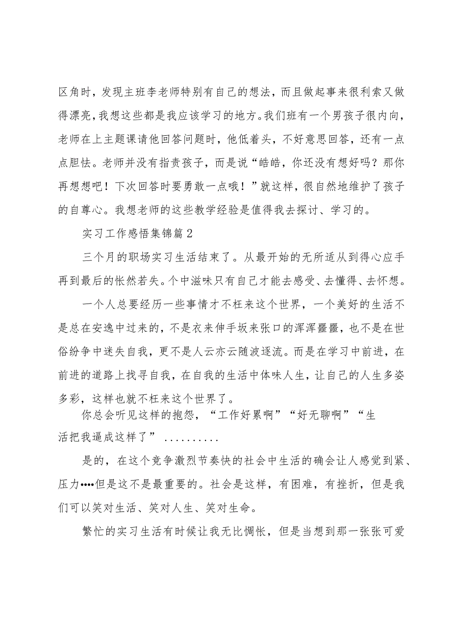 实习工作感悟集锦(9篇).docx_第3页