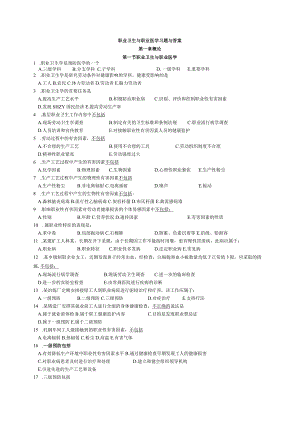 一流高校医学卫生综合部分必读复习材料 (12).docx