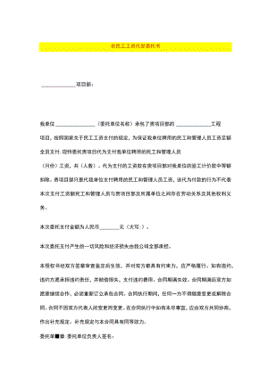 农民工工资代发委托书.docx