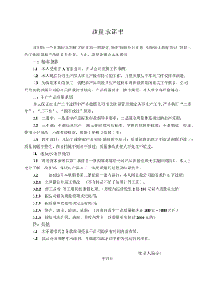 质量承诺书（模板）.docx