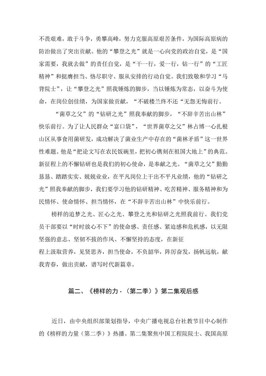 2023收看《榜样的力量（第二季）》心得体会（共16篇）.docx_第3页