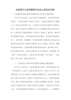 在县委中心组专题研讨会议上的发言文稿.docx