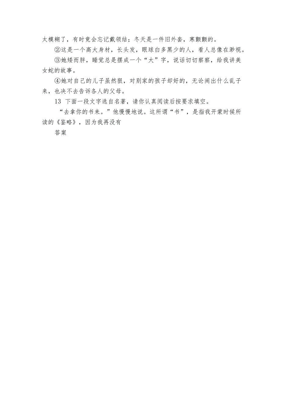 七年级上册 第三单元名著阅读《 朝花夕拾》同步练习(含答案).docx_第3页