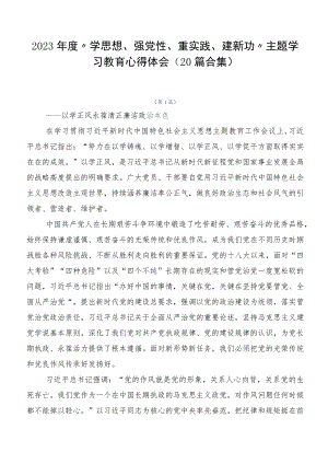 2023年度“学思想、强党性、重实践、建新功”主题学习教育心得体会（20篇合集）.docx