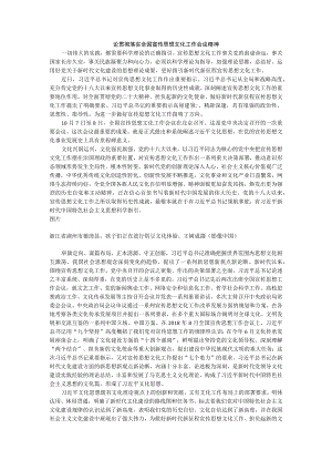 论贯彻落实全国宣传思想文化工作会议精神.docx