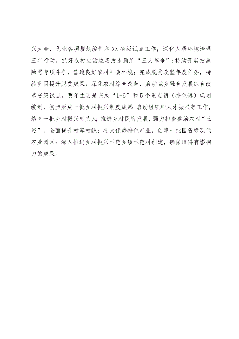 县乡村振兴经验材料.docx_第3页