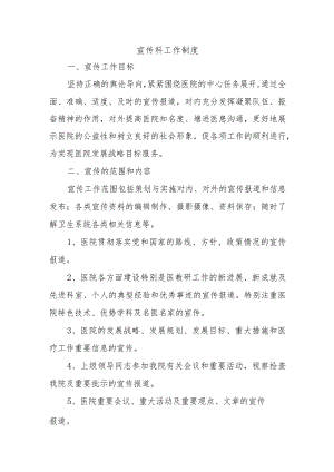 宣传科工作制度.docx