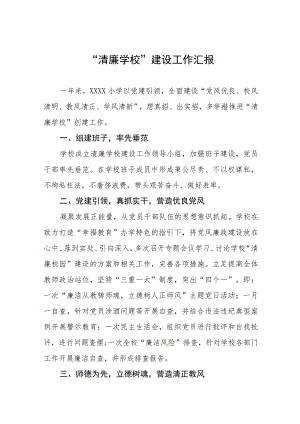 中学2023年“清廉学校建设”阶段性工作总结6篇.docx