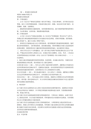 事故处理情况报告.docx