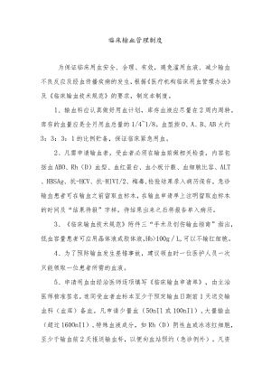临床输血管理制度.docx