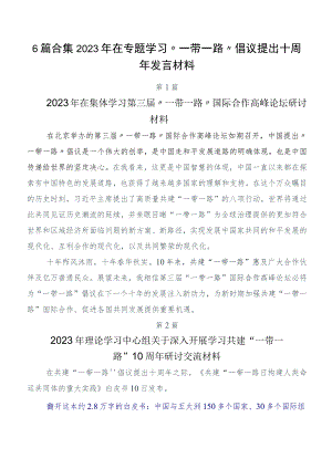6篇合集2023年在专题学习“一带一路”倡议提出十周年发言材料.docx