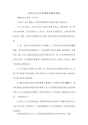 3篇处长岗位竞聘演讲稿供借鉴.docx