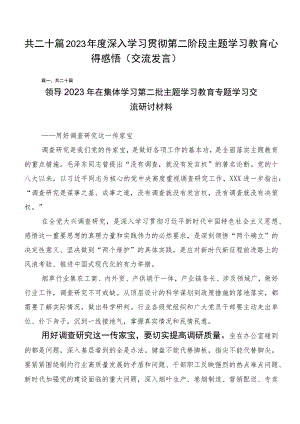 共二十篇2023年度深入学习贯彻第二阶段主题学习教育心得感悟（交流发言）.docx