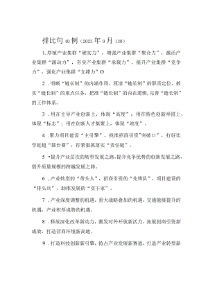 排比句40例（2023年9月13日）.docx