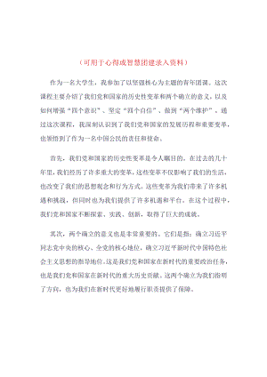 团员2023年智慧团建坚强核心录入(4篇合集）.docx